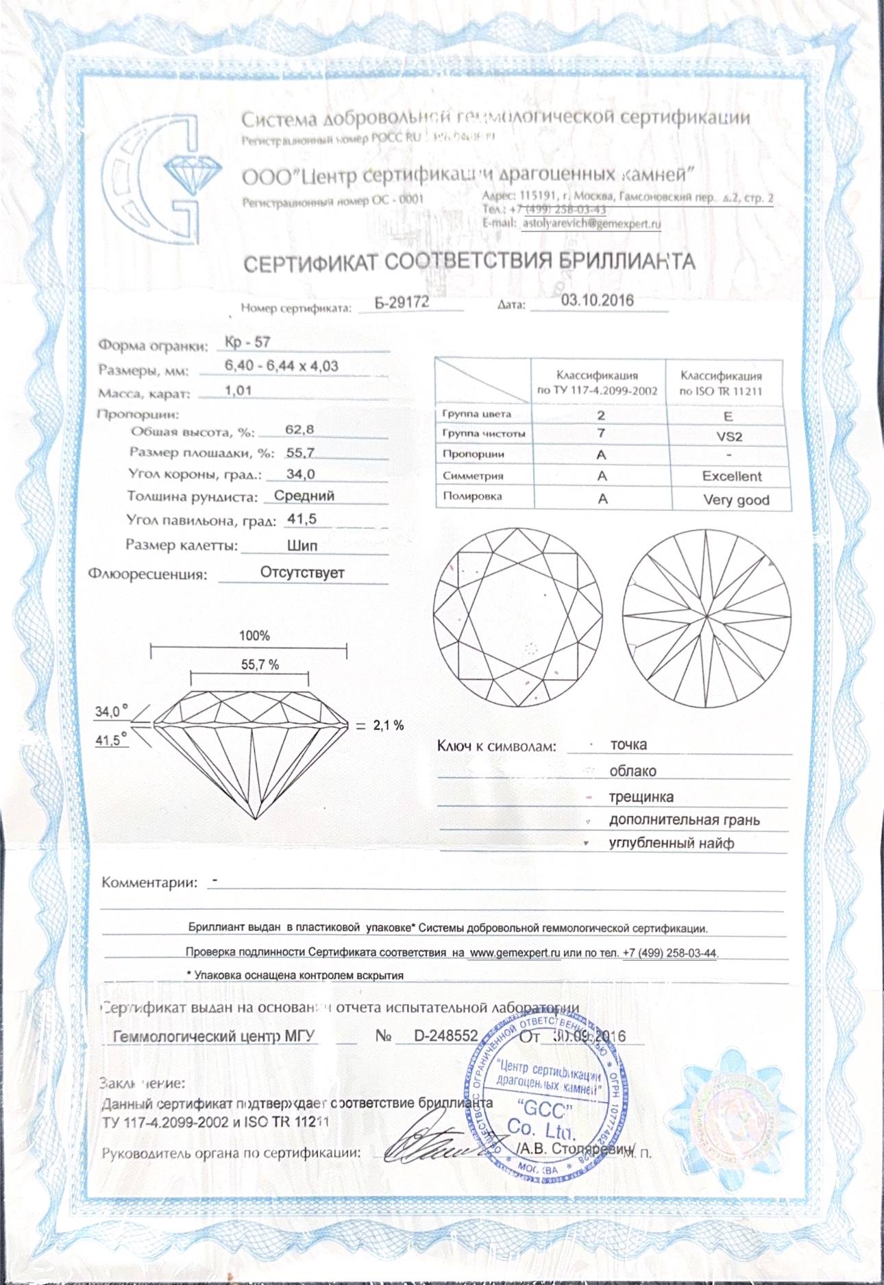 КОЛЬЦО С БРИЛЛИАНТОМ 1,01 CT